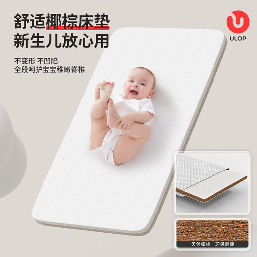 优乐博（ULOP）婴儿床带尿布台可拼接新生儿床宝宝摇摇床可移动多功能哄睡神器 婴儿用品床【尿布台+椰棕床垫】