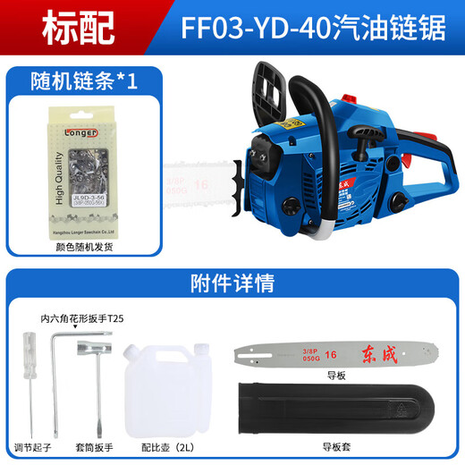 Dongcheng chain saw logging saw gasoline saw high-power small household German original two-stroke tree artifact oil according to FF03-YD-40 factory configuration 16 inches