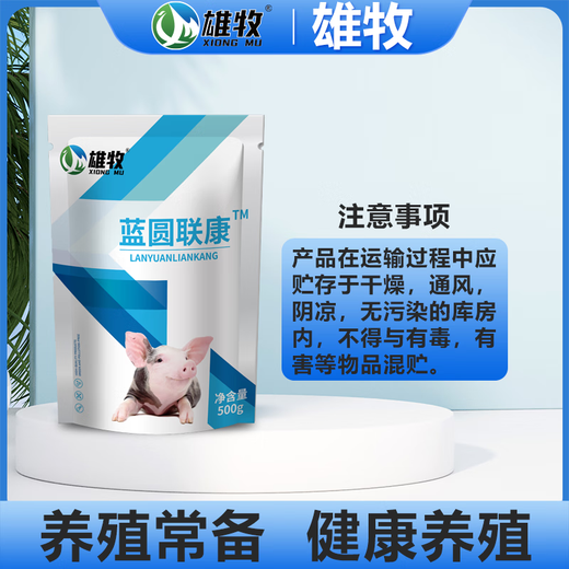 Xiongmu pig ear ring, blue ear disease, dermatitis, pimples, eye edema, blue ear, blue ear, blue ear, non-swine fever feed additive, blue ear, blue ear, 1 bag + 1 bag of Baidu, 2 bags in total