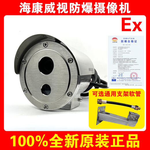 海康威视DS-2XE6227FWD-L（S）原装200万防爆全彩筒型网络摄像机 DS-2XE6227FWD-L(带支架软管) 1080p x 4mm