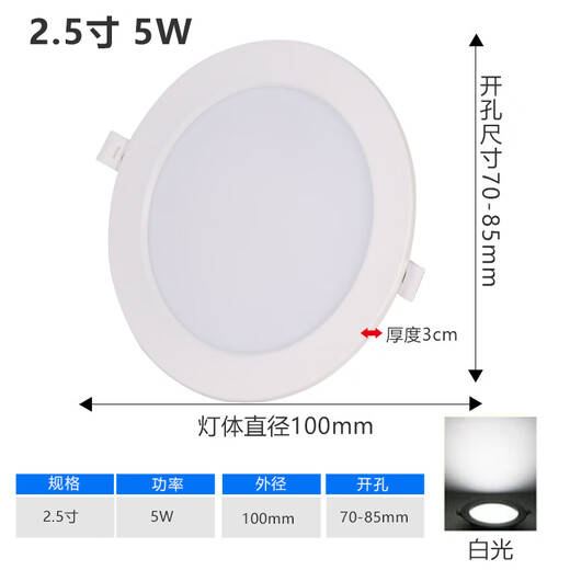 Yilin LED embedded ultra-thin downlight opening 2.5 inches 3.5 inches 4 inches 6 inches 8 inches downlight ceiling ceiling light round 2.5 inches 5w opening 70-85mm white light