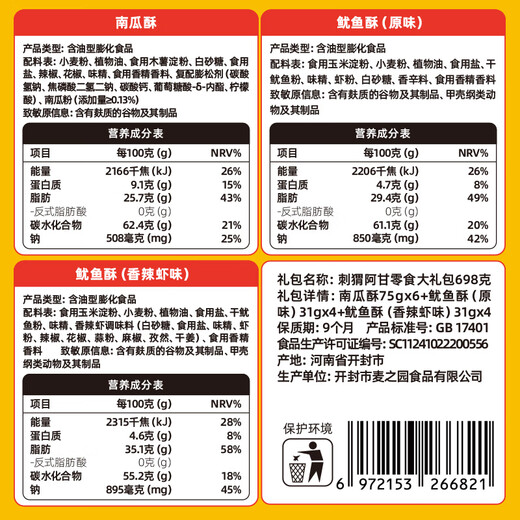 
Forrest Gump Pumpkin Crispy Squid Crispy 698g Casual Snacks Satisfaction Combination Office Snacks Box Pack