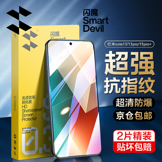 Flash Magic sales model suitable for redmi note13pro tempered film redmi13pro hydrogel film curved note13 explosion-proof anti-finger protection film note13Pro enhanced version | double anti-fingerprint 2 pieces, damage guarantee + artifact