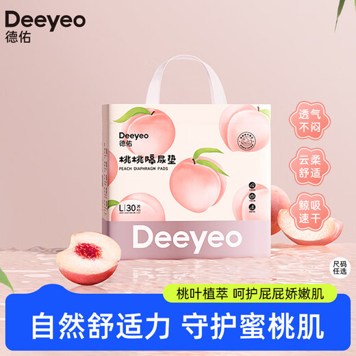 德佑桃桃隔尿垫一次性新生婴儿隔尿垫防水透气护理垫免洗床垫 S码80片