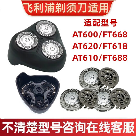 适用飞利浦电动剃须刀刀头HQ4配件AT610/600/620/FT618/688/668等 【完整头部】保养油+毛刷
