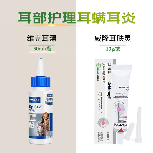 Weilong Erfuling Cat Ear Mite Medicine Ear Drops Dog Cat Ear Mite Inflammation Pet Dog Otitis Media Fungus Erfuling + Ear Bleaching 60ml Two-pronged Approach