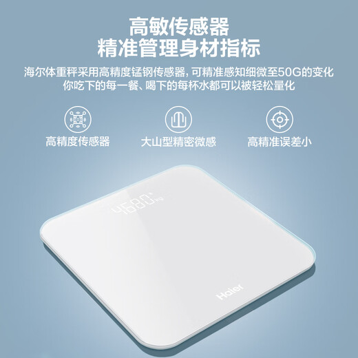 海尔电子秤体重秤 高精度人体称重BMI分析蓝牙APP 家用智能秤运动健身减肥称重专用