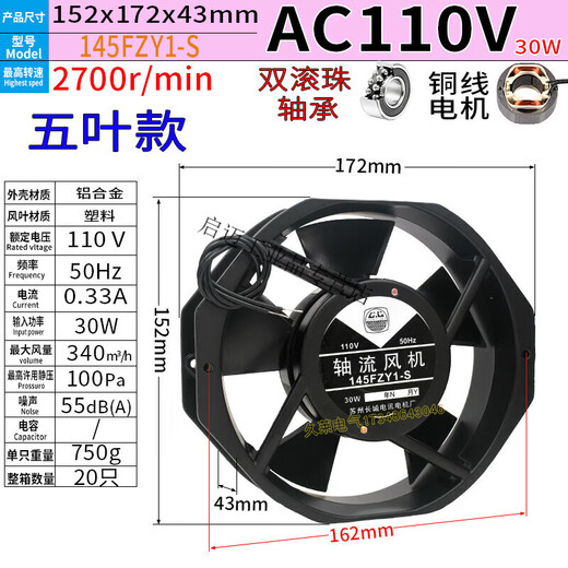 145fzy2 4 3 1-s axial flow fan ac220 110 380v30w chassis cabinet cooling fan new ScQ1 110V ball five-blade 30W145FZY1-S lead