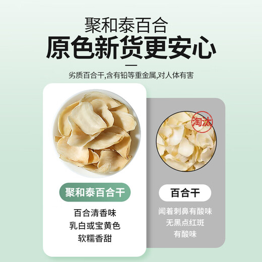 
Juhetai Dragon teeth lily dried lily treya lotus seeds longan soup wolfberry soup Chinese medicinal herbs Longya dried lily 250g