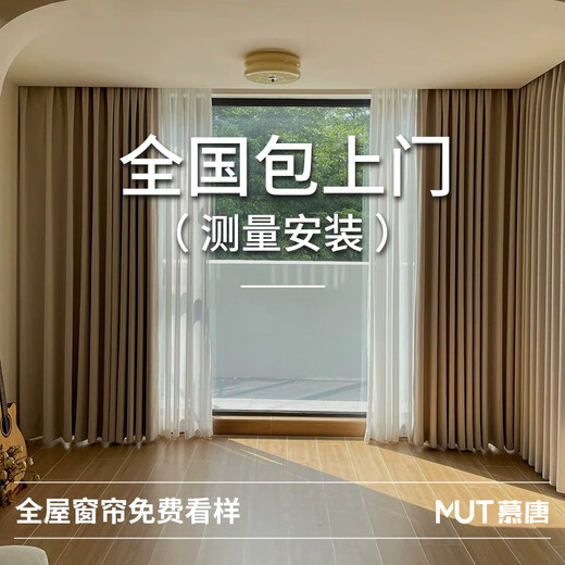 Mutang (mutang) 8 warehouse straight hair whole house customized curtain package door-to-door measurement Shaoxing Keqiao curtain blackout full series sample