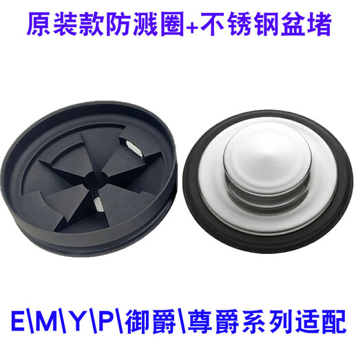 InSinkErator accessories garbage disposer EMYP series splash-proof ring cover dialer basin plug shock absorption Yuzunjue original 2023 splash-proof ring + stainless steel basin plug