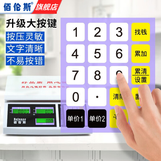 Bailens electronic scale commercial new commercial stall selling vegetables household small platform scale weighing 30 kg brand fruit pricing scale X306 black letter concave plate (universal model) 30kg10g