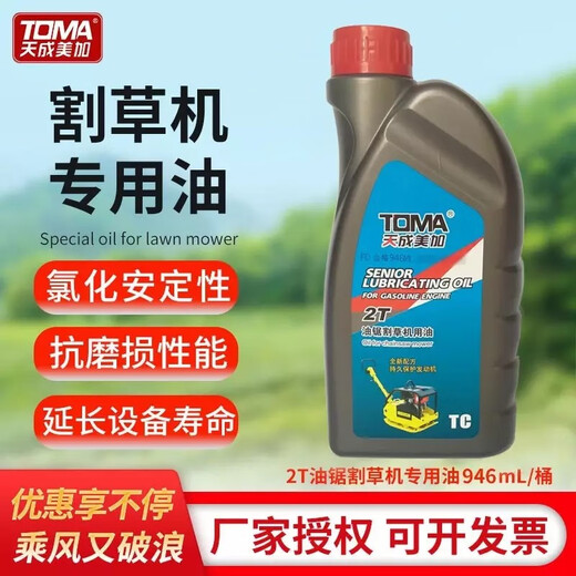 Tiancheng Meijia TOMA 2T lawn mower oil, garden machinery two-stroke engine oil, logger yacht engine, chain saw lubricant 946ml