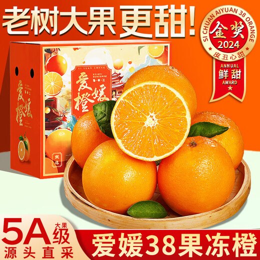 桦萱四川爱媛38号果冻橙【发出多地隔日达】眉山甜柑橘子水果礼盒 5斤A+级大果【60-70mm】净4.5斤