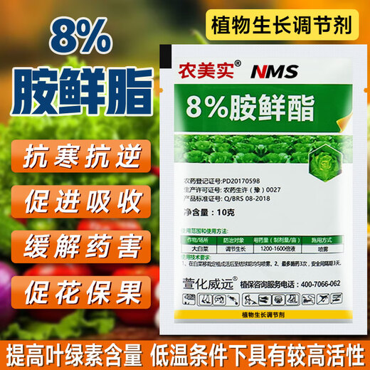 8% amine fatty acid regulator, wheat cold resistance antifreeze, plant growth regulator to alleviate phytotoxicity, vegetable damage, 8% amine fatty acid ester 10g*10 bags