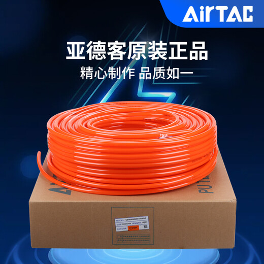 AIRTAC original Airtac PU8*5 air pipe air compressor pneumatic hose PU air pipe 8MM PU6*4/10*6.5 Airtac air pipe PU8*5 (100 meters)