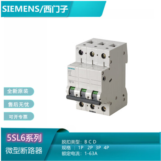 西门子 SIEMENS西门子微型断路器空气开关5SL6210/6216/6220/6225-7CC 5SL62207CC5SL6C202P