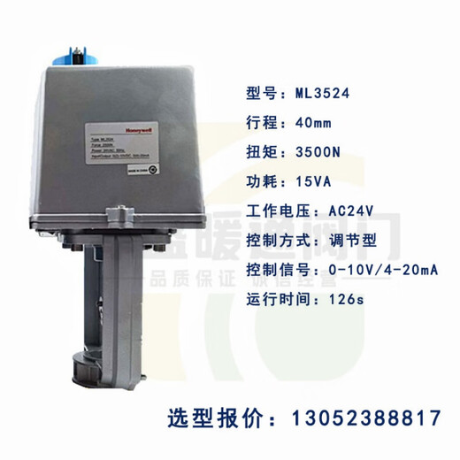 Honeywell VH58 ML2524 ML3524 Valve de régulation électrique Actionneur de vanne de vanne de vanne VH58S20125