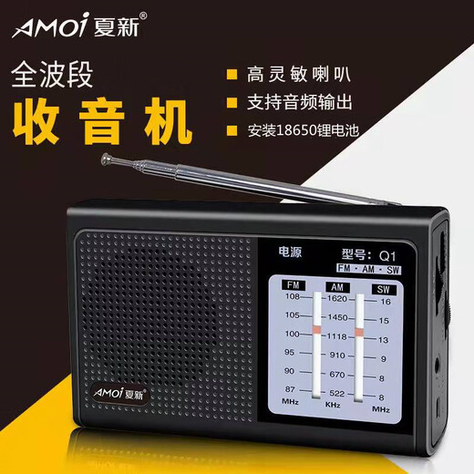 Amoi Q1 elderly radio multi-band portable rechargeable manual station selection FM medium wave broadcast black standard