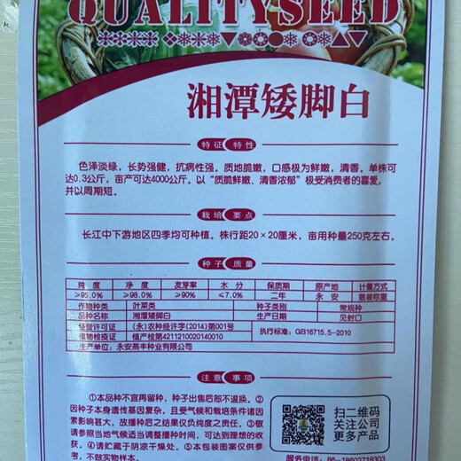 New Snow White Milk Fragrant Cabbage Seeds Baiyu No. 2 Xiangtan Dwarf Cabbage Seeds Potted Field Vegetables Original Factory Packaging Approximately 1532 capsules 1 bag