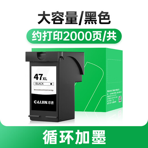 Gu Zhi is suitable for HP 47 ink cartridge hp4828 dj4826 4825 4877 4829 printer black color can be added ink for spraying XL about 2000 pages black large-capacity ink cartridge