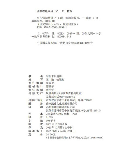 写作常识精讲（语文知识小丛书）9787550639911
