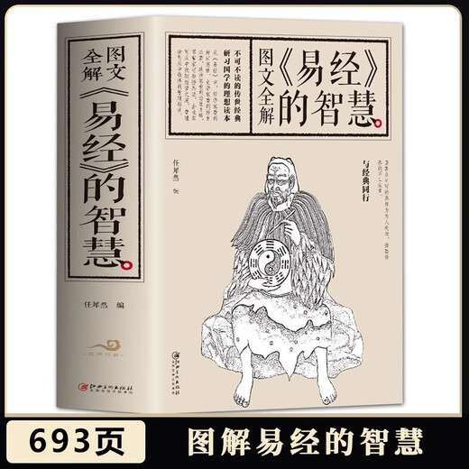 [Offizielle echte] vollständige Interpretation der Grafik und des Textes des Buches der Änderungen Illustration Ausgabe Einführung in die Weisheit des Zhouyi in der chinesischen Philosophie, die vollständige Interpretation der klassischen Werke des Buches der Originalannotationen und Übersetzungen der klassischen Bücher der chinesischen Studie, der Begleitung des Buches der Zouy -Bücher, die klassische Bücher [verdaute Bücher [verdammte Bücher) [verdaute Bücher [verdammte Bücher [verdammte Bücher), die zeit der Zouy -Bücher [verdaute Bücher [verdaute Bücher [verdammte Bücher) [verdaute Bücher [verdaute Bücher [verdaute Bücher), die zeit der Zouy -Bücher [verdaute Bücher [verdaute Bücher [verdaute Bücher [verdaute Bücher [verduft
