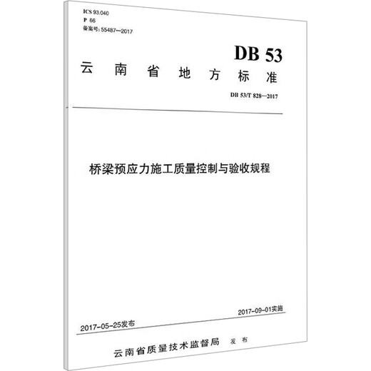 Procédures de contrôle et d'acceptation de la qualité pour la construction précontrainte du pont 53 / t 828-2017 livres