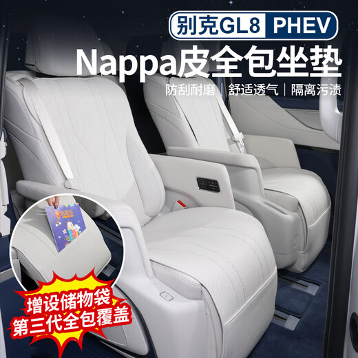 GIOIO 适配25款别克gl8es陆尊坐垫gl8phev插混座椅套世纪23款653/652t 第三代升级全包别克GL8PHEV全车12件 别克GL8新能源[尊享版]