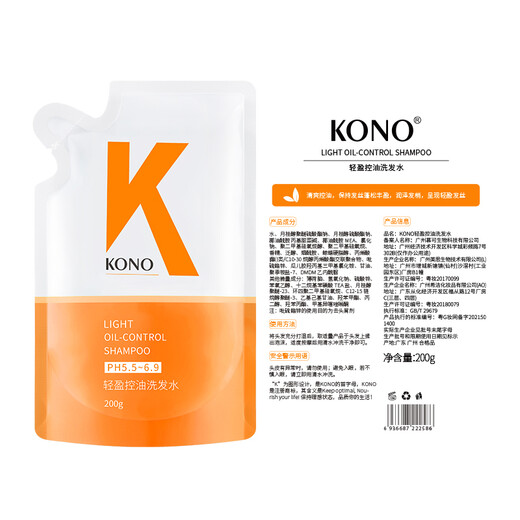 KONO卡厘轻盈控油洗发水(补充装)200g