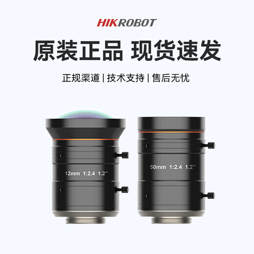 FA机器视觉工业相机摄像头镜头C口光学成像MVL-KF12~50 24M-25MP MVL-KF3524M-25MP 35mm定焦 海康威视工业镜头