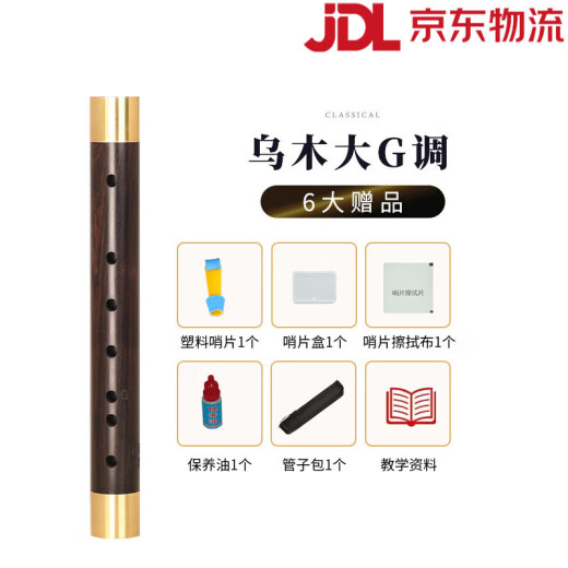 新艺（xinyi）乌木管子乐器催泪管单管初学者成人演奏厂家直销筚篥管乐 乌木C调+8大