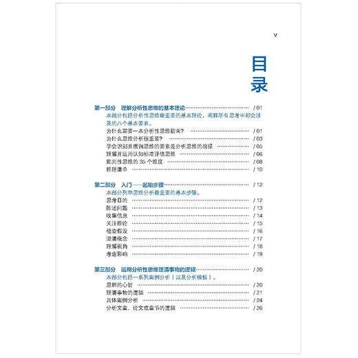 Was ist analytisches Denken (Thinker's Guide Series in chinesischer Ausgabe)
