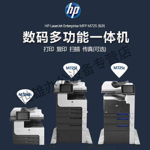HP (HP) M725DN/725F/725Z A3 A3 Schwarz -Weiß -Laser -Drucker -Kopierer -Scan -Maschine Composite Machine 41 Seiten/Minute Standardkonfiguration (mit Fax)