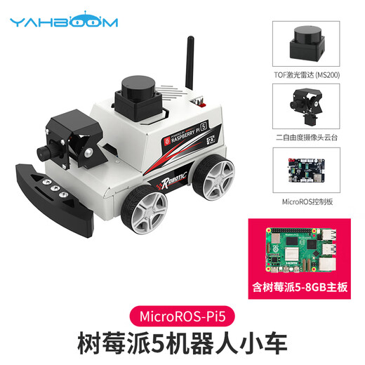 亚博智能（YahBoom）树莓派5机器人AI视觉小车ROS2激光雷达SLAM建图导航识别追踪MicroROS编程 含树莓派5-8GB