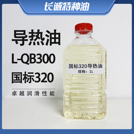 Great Wall L-QB300 thermal oil 170KG national standard 320 thermal oil thermal oil 1 liter 5 liters 18 liters excellent quality national standard 320 thermal oil 18L