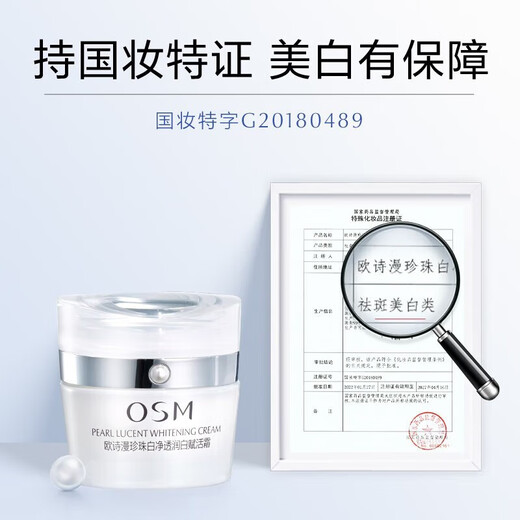OSM (OSM) Perle Whitening -Creme für Frauen, die Flecken aufweichen, feuchtigkeitsspendende Schüler und Hautpflegeprodukte Pearl White Revitalisierung Creme 50g auffüllen