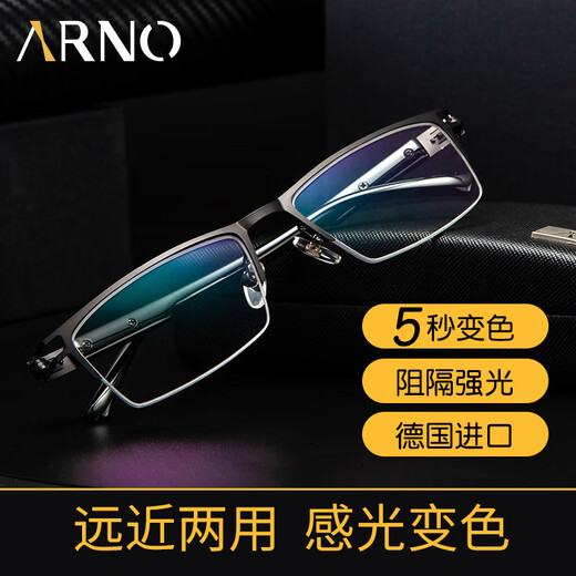 ARNO FOCUS ON YOUR EYES老花镜男远近两用德国进口自动变焦变色老人老花眼镜A1050Q 150度