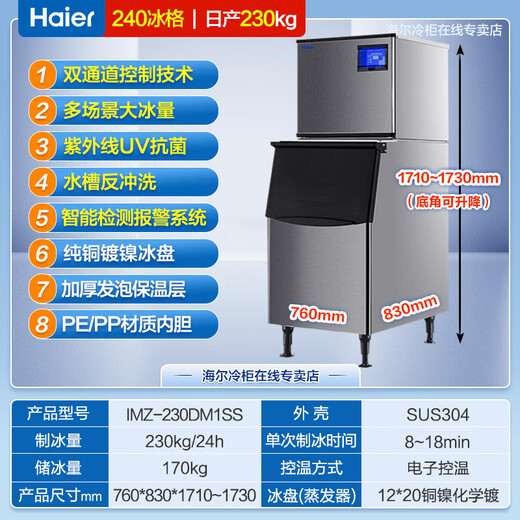 Haier ice machine commercial milk tea shop large 36kg/55kg/95kg/160kg/230kg small household large capacity fully automatic cube ice cube ice making refrigerator large and medium-sized 240 pieces - production 230KG - water-cooled