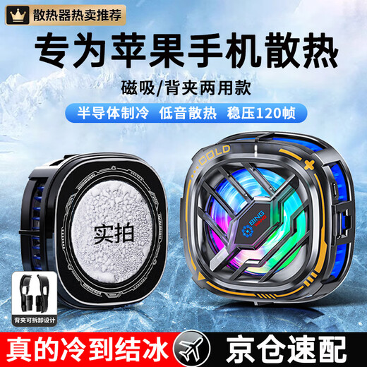 Jingong Intelligent Manufacturing is so cold that it freezes. Mobile phone radiator magnetic semiconductor cooling refrigeration back clip for live streaming games. E-sports king eats chicken. Apple Xiaomi Black Shark Huawei Universal X76Pro upgraded version 15W super forced cooling丨so cold that it freezes.