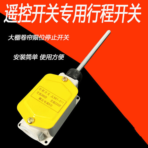 Self-resetting travel switch universal type can automatically reset travel switch limiter greenhouse roller shutter machine six travel switches