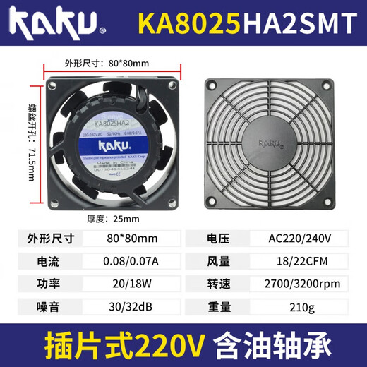 KAKU卡固KA8025/9225/1225/1238/1725/1525HA2AC220V冷柜风机 KA1525H KA1238HA2S+金属网