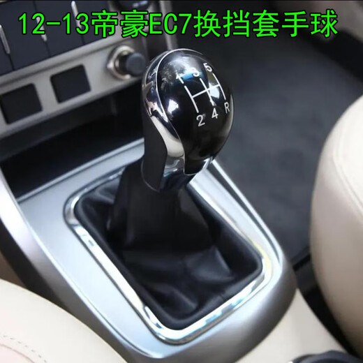 众逸适配吉利帝豪EC7挡杆套715 718手动档把套档位套挂档套档杆防尘套 帝豪档把头质保5年质量保证 换挡套真皮带底座+档把头