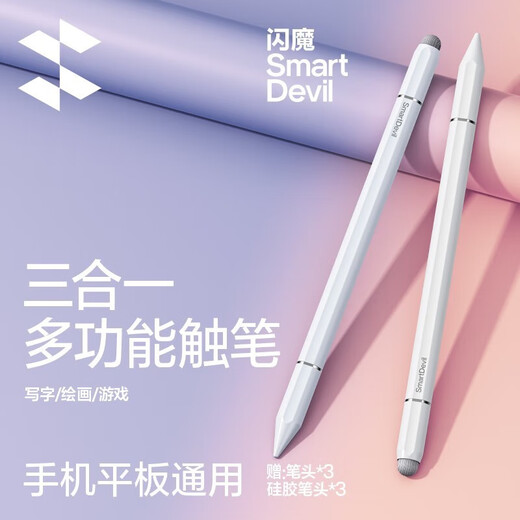 闪魔 ipad小米触控笔华为手写笔苹果安卓平板手机绘画磁吸触屏笔 磁吸触控笔【通用 珍珠白】