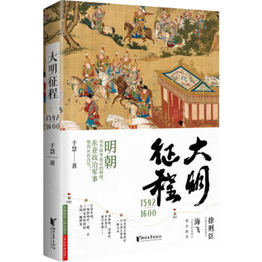 Chinas langer historischer Roman: Die Reise der Ming-Dynastie 1592-1600