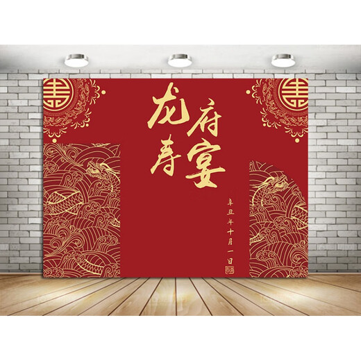 寿宴装饰老人生日酒店大堂场景布置摆设老人6080岁过寿布置寿字装 W-12172米X1.5米不含气球写