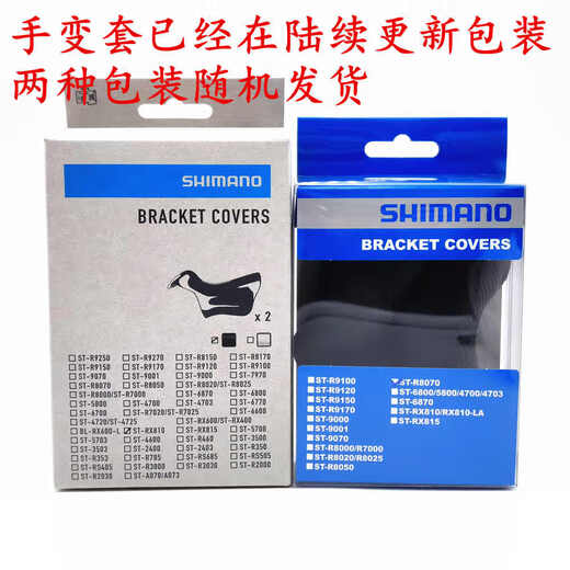 SHIMANO禧玛诺105 5700 5800 R7000 7020 7120 7170公路自行车原装手变套 R7020/7025/7120/4720