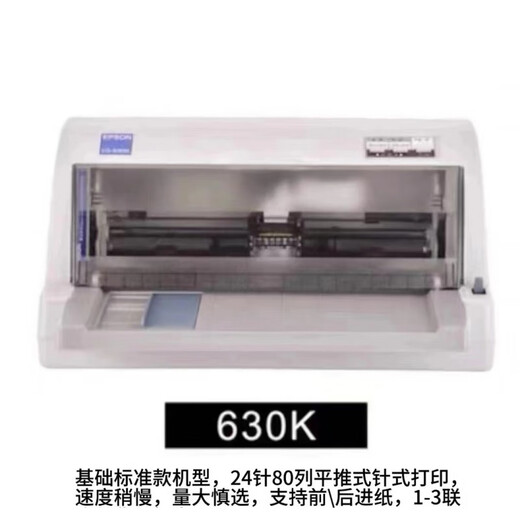 Epson's new Epson needle invoice printer LQ-630K635K730K735KII entry and exit sales order LQ-680KII