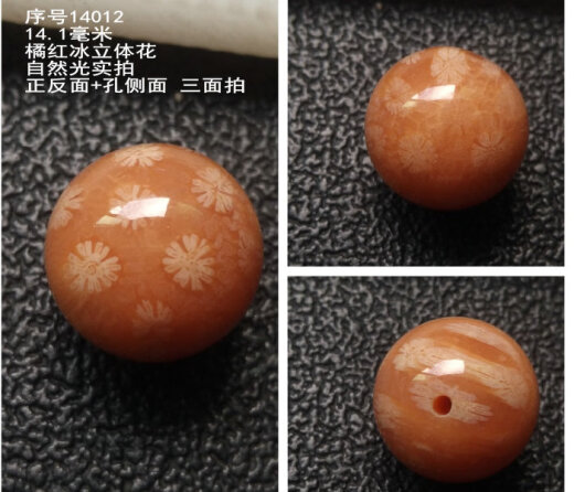 雪聪一物一图14毫米精品圆珠珊瑚玉散珠大花果冻黑冰DIY手串项链多宝 序号14053