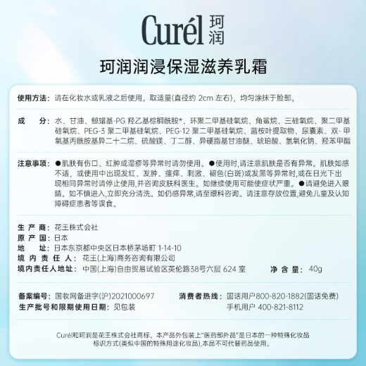 Curel Moisturizing Cream 40g Hydrating Cream Ceramide Care Unisex Gift Cheng Yi Endorsement